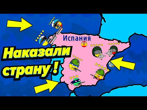 Видео: Наказали целую страну! - Игра Dictators No Peace Countryballs # 11