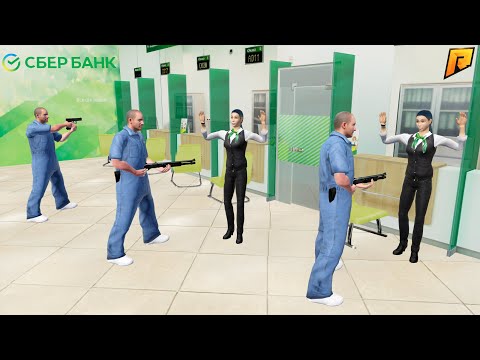 Видео: ОГРАБЛЕНИЕ ПО-РУССКИ! ВОРВАЛИСЬ В ОТДЕЛЕНИЕ СБЕРБАНКА | CRMP