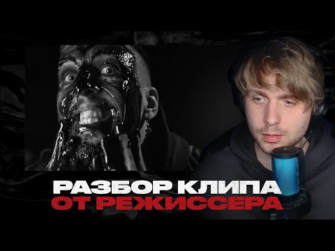 Видео: Разбор клипа ВРЕМЕННЫЕ ТРУДНОСТИ