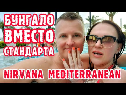 Видео: Nirvana Mediterranean Excellence (Кемер, Турция)