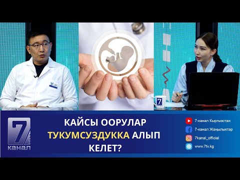 Видео: БАЛАНЫ КИЧИНЕКЕЙ КЕЗИНДЕ ТУКУМСУЗ ЭКЕНИН АНЫКТАСА БОЛОБУ?
