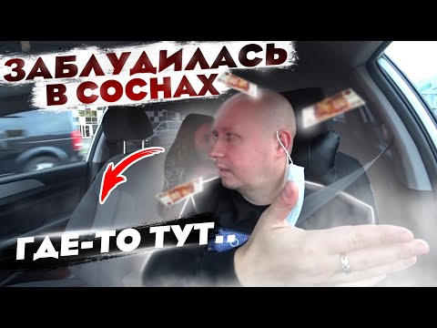 Видео: НЕУДАЧНО ЧПОКНУЛИСЬ НА ЗАПРАВКЕ | ПАССАЖИРКА ЗАБЛУДИЛАСЬ В ДВУХ ДОМАХ | Тихон таксит