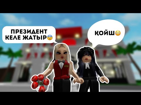 Видео: БРУКХЕЙВЕНДЕ ҚОНАҚ ҮЙ АШТЫМ🏢/Қызық ойын болды🔥