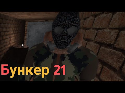 Видео: Релиз пятой главы! _ Бункер 21 Прохождение (Серия 15)