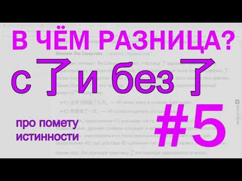 Видео: Опричный выпуск #19. Грамматика 了 и как быть без него.