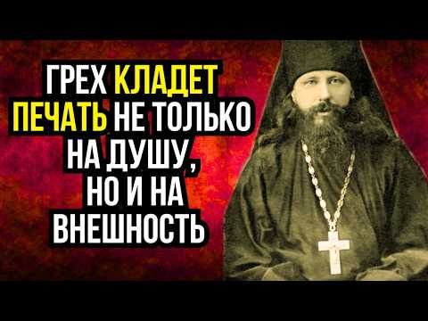 Видео: Что это значит, считать себя ниже всех? Грех кладет Печать не только на душу! Никон Оптинский