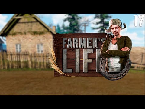 Видео: Farmer's Life ⋗︎ Прохождение #17 ⋗︎ "Я женюсь"