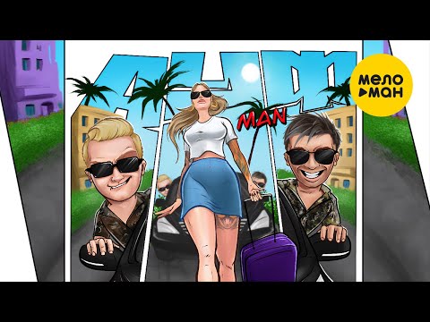 Видео: Витя АК, Мафик, Lady Bro - АУФ МАN (Official Video, 2023)