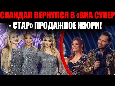 Видео: ЭТИ МОМЕНТЫ НЕ ПОКАЗАЛИ В ЭФИРЕ — ЧТО ПРОИЗОШЛО ЗА КУЛИСАМИ «ВИА СУПЕРСТАР»