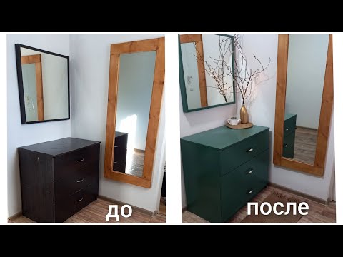 Видео: Перекраска комода из икеи.Переделка комода.Реставрация мебели.@wetrudyazhki