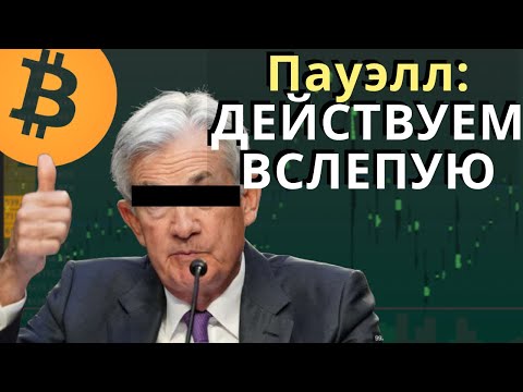Видео: ФРС снизила ставку, но судьба рынков — туманна
