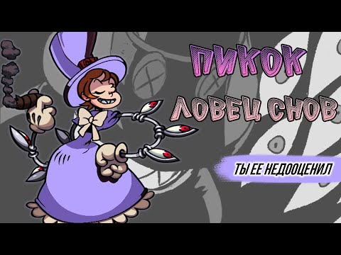 Видео: ПИКОК: ЛОВЕЦ СНОВ | ОБЗОР | SKULLGIRLS MOBILE