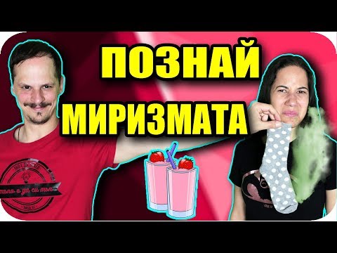 Видео: ПОЗНАЙ МИРИЗМАТА / SMOOTHIE CHALLENGE