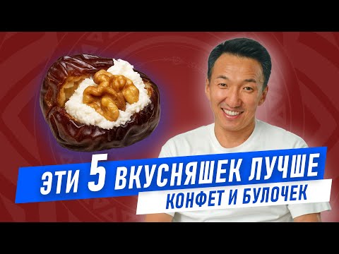 Видео: Эти Пять перекусов С ОРЕХАМИ заряжают ЭНЕРГИЕЙ! // #доктор_Жимба_готовит
