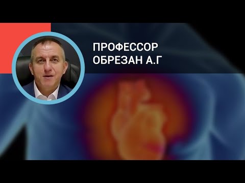 Видео: Профессор Обрезан А.Г.: Гипертрофическая кардиомиопатия: современные подходы к диагностике и лечению