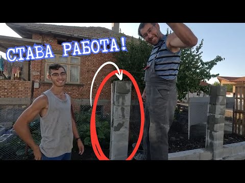 Видео: ПЪЛНИМ КОЛОНИТЕ С БЕТОН / #БОНУС ЕПИЗОД #diy