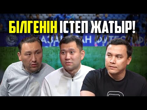 Видео: Қазспорт тек қазақша сөйлесін! Комментатордың табысы, хоккейдегі миллиардтар жайлы