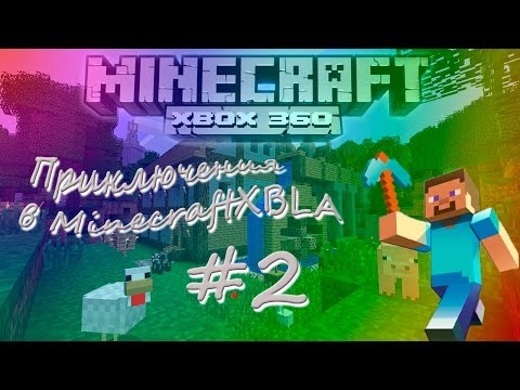 Видео: Minecraft Xbox 360 Edition #2 - Продолжим