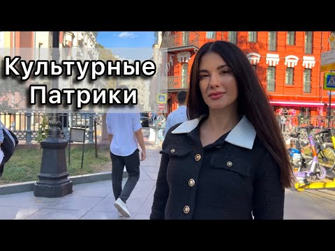 Видео: Vlog Экскурсия по Москве. История Патриарших.