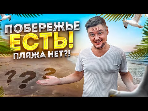 Видео: Первые впечатления о Муйне | Негде купаться??? | Что из себя представляет посёлок Муйне во Вьетнаме