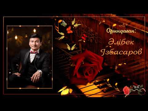 Видео: Кентау Назарбек "Баласы жақсы болса"