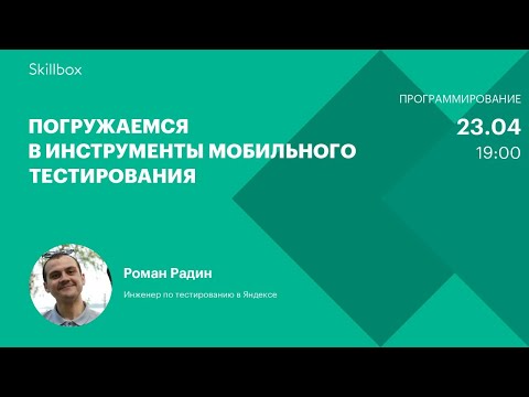 Видео: Как найти баги в приложении. Интенсив для тестировщиков.