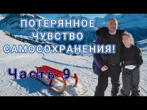 Видео: КОГДА ПАДАЕШЬ – ПАДАЙ В ПРАВИЛЬНУЮ СТОРОНУ! ПАПЫ ТОЖЕ ОШИБАЮТСЯ! Урок выживания от горы First 📚🌨️ p9