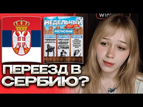 Видео: МОРФИ ПРО ПЕРЕЕЗД | ПОДГОТОВКА К СТРИМ ЗАБЕГУ