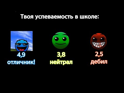 Видео: Твоя школьная успеваемость ||| Лица ГД ||| Мемный Арбуз