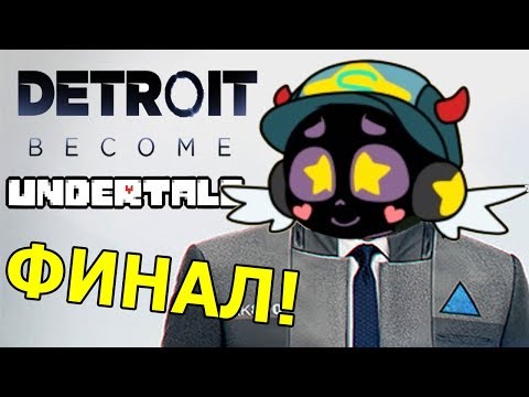 Видео: АНДРОИД - САНС И ФИНАЛ! - Undertale: Hallotale