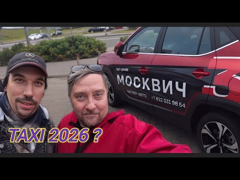 Видео: Цены на автомобили Москвич ,Subaru октябрь 2025  .Локализованные авто для такси ,часть 2 