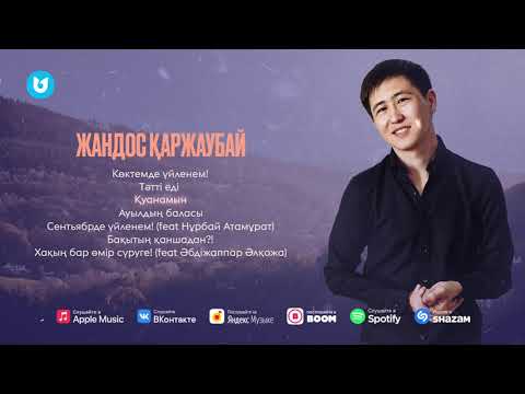 Видео: Жандос Қаржаубай Ән жинақ 2021