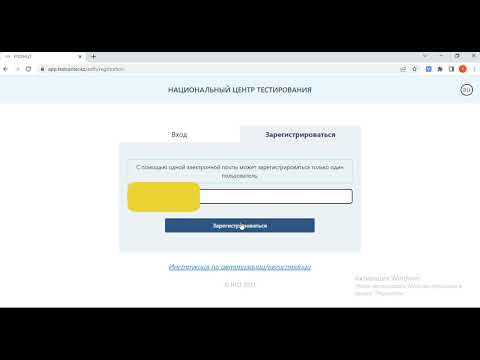 Видео: Как подать заявление на комплексное тестирование в магистратуру