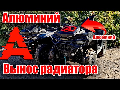 Видео: Вынос радиатора. Алюминий или сталь?