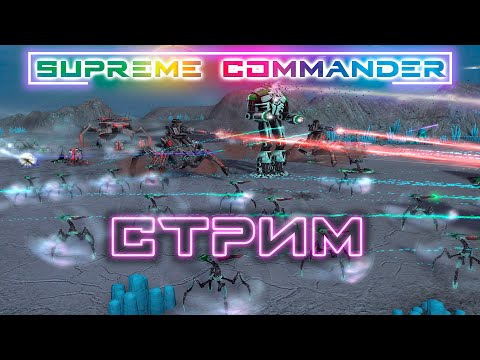 Видео: ▶️супримистый командер #стрим #supreme