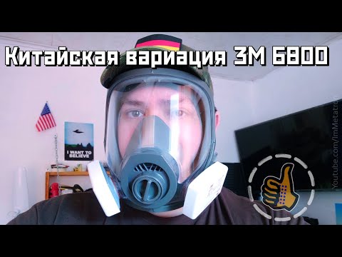 Видео: Маска 3М 6800 Реплика с 40мм и байонетом, защита от вирусов (СИЗОД)