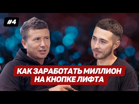 Видео: Пока все жаловались, он работал и не сдавался. Как начать бизнес с нуля