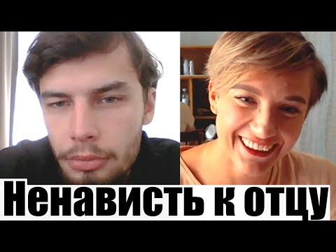 Видео: Ненависть к отцу Психологическая консультация