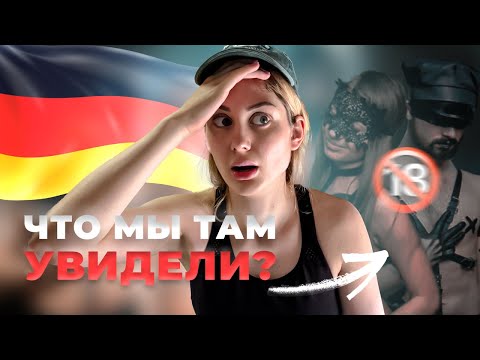 Видео: НОЧНАЯ ЖИЗНЬ БЕРЛИНА: клубы, в которых нельзя снимать | BERGHAIN, TRESOR, KIT KAT
