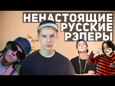 Видео: Почему русские рэперы - ненастоящие?