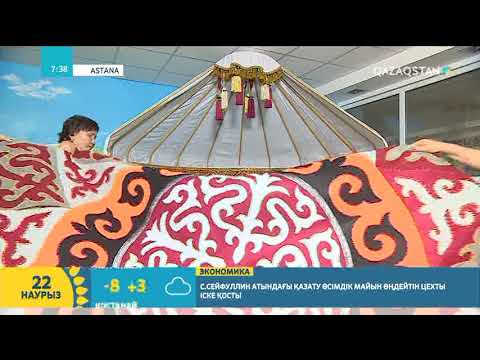 Видео: Киіз үй бұйымдары қалай жасалады? І Әлібек Шынтемір