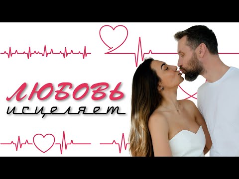 Видео: Принципы гармоничных отношений в паре. Дмитрий и Юлия Шаменковы