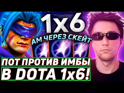 Видео: Серега Пират ЖЕСТКО ПЕРЕИГРАЛ СТРИМСНАЙПЕРА НА ИМБЕ! Лучшее Серега Пират дота 2! 福