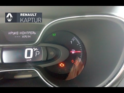 Видео: Renault Kaptur/Duster: круиз контроль и ограничитель скорости