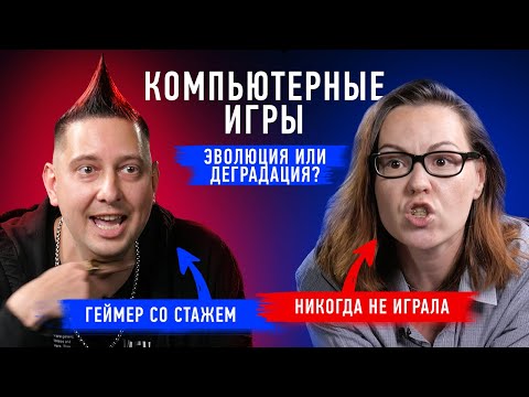 Видео: Компьютерные игры: зависимость и деградация или развитие? | Противостояние | Секреты