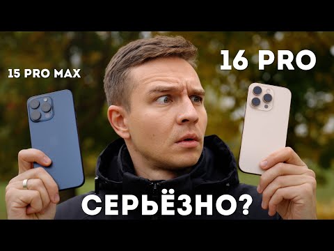 Видео: Стало ХУЖЕ? Сравнение Камер iPhone 16 Pro vs 15 Pro Max