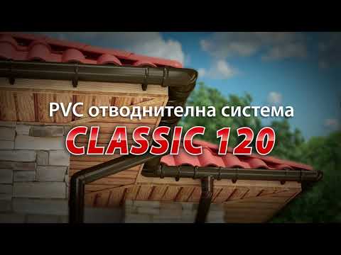 Видео: Монтаж на PVC система за улуци Classic 120
