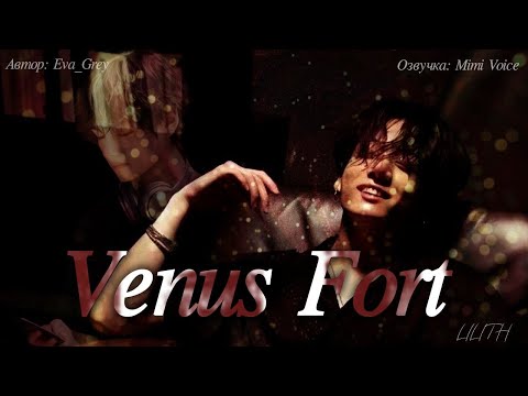 Видео: Venus Fort / Eva_Grey / миник / озвучка фанфика / вигуки