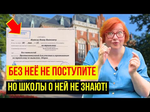 Видео: САМАЯ СТРАННАЯ СПРАВКА, КОТОРАЯ НУЖНА ДЛЯ ПОСТУПЛЕНИЯ В ВУЗ ПОЛЬШИ