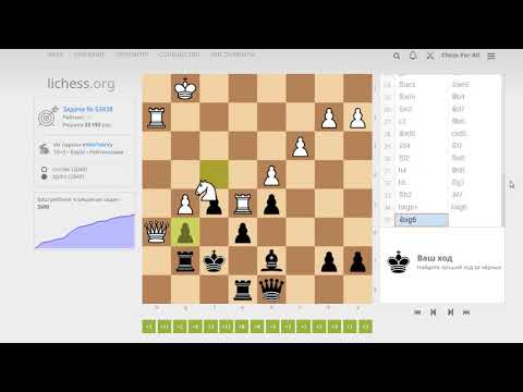 Видео: Шахматная тактика на lichess.org: почему мне попадаются такие задачи?!